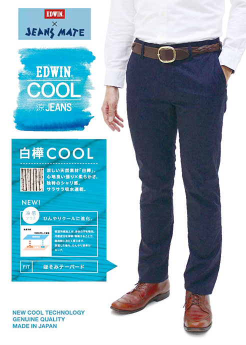 EDWIN 502チノ