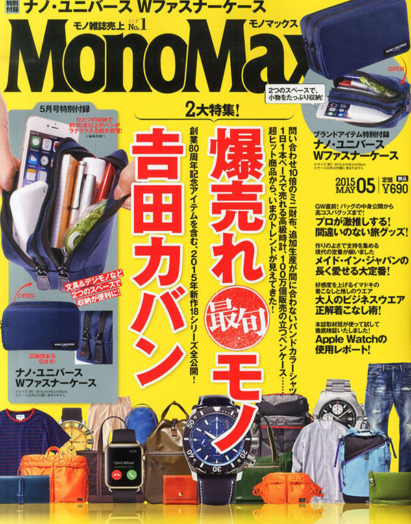 MonoMax 2015年5月号掲載！