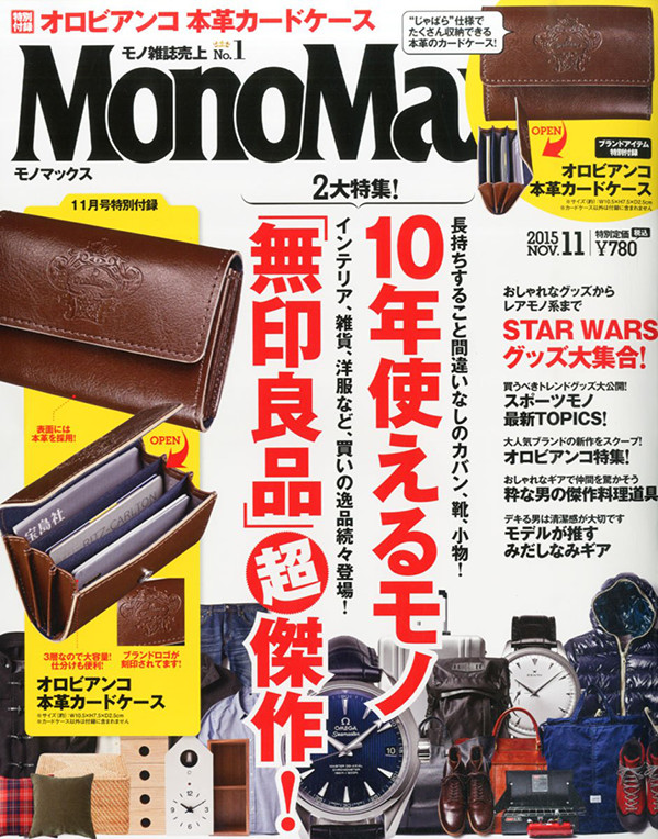 MonoMax 2015年11月号掲載！