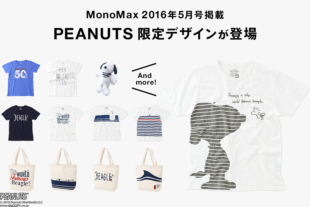 ジーンズメイトのオリジナルブランド、ブルースタンダード、イノセントブルーから、「スヌーピー」という、世界的に愛されるキャラクターのアイテムが登場！