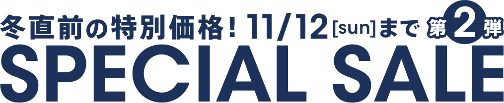 冬直前スペシャルセール!第2弾!