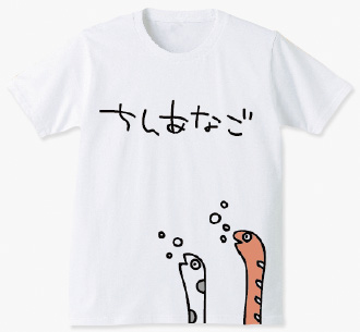 ちんあなご