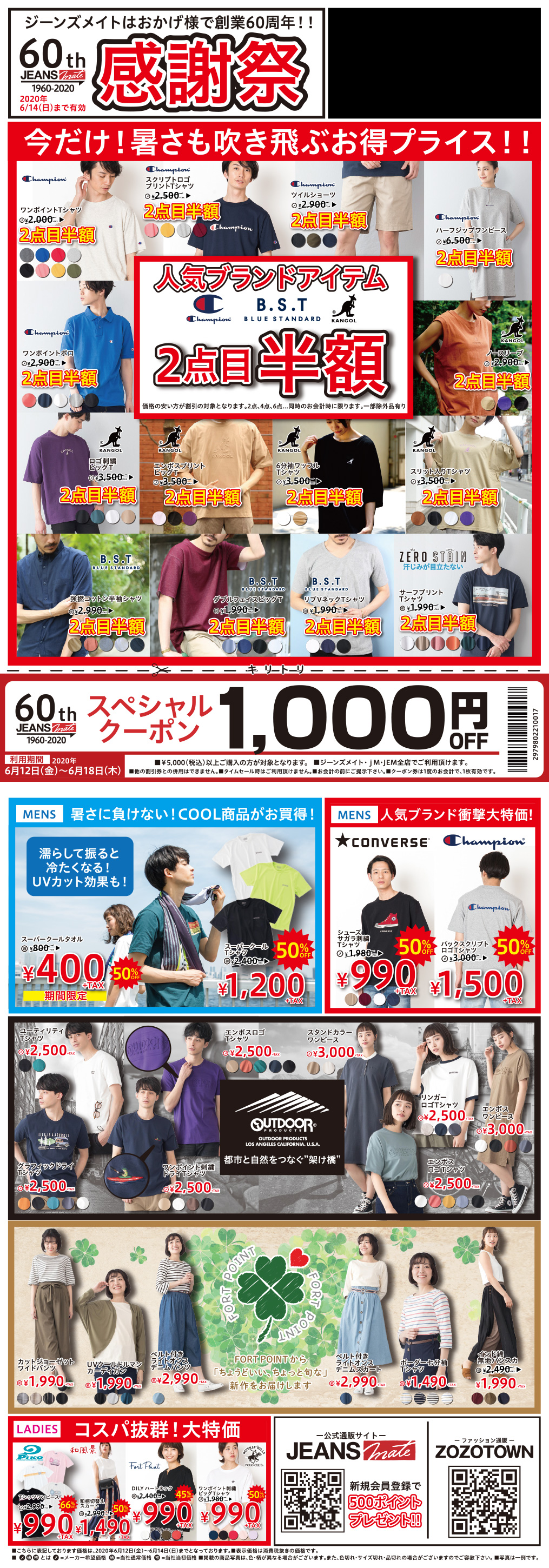 60周年感謝祭開催
