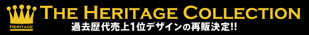 過去歴代1位デザインの再販も開始!!
