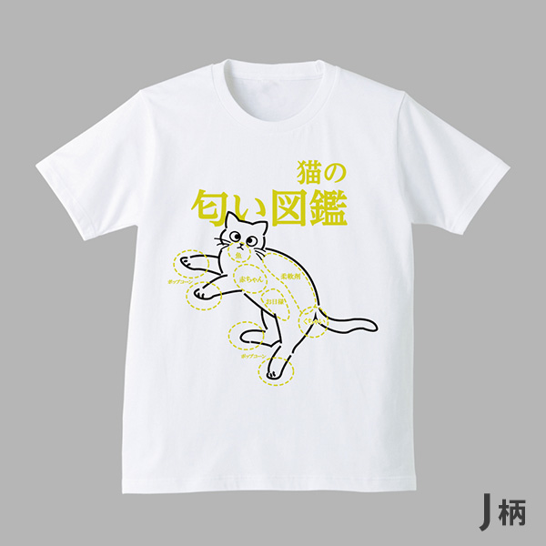 猫の匂い図鑑